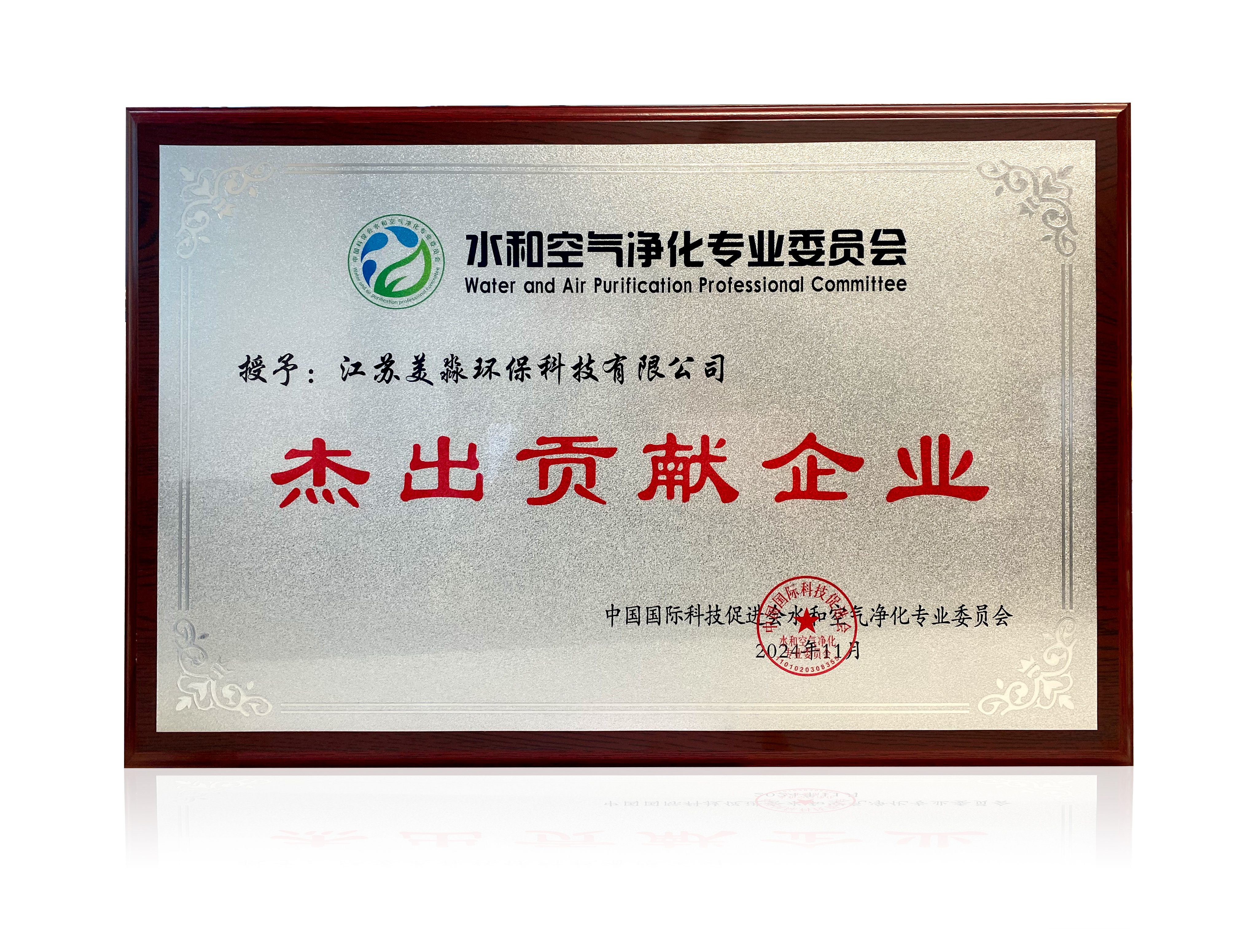 杰出貢獻(xiàn)企業(yè).jpg